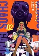 カオスゲーム(2)