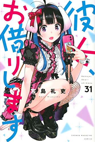 31巻