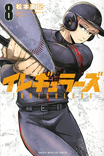8巻