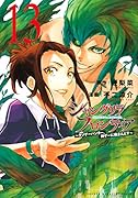 シャングリラ・フロンティア(13) 〜クソゲーハンター、神ゲーに挑まんとす〜