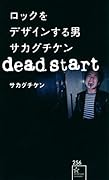 ロックをデザインする男 サカグチケン dead start