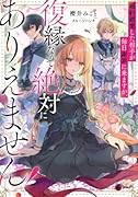 婚約破棄した相手が毎日謝罪に来ますが、復縁なんて絶対にありえません!