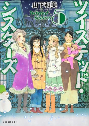 ツイステッド・シスターズ = Twisted Sisters. 5表紙画像