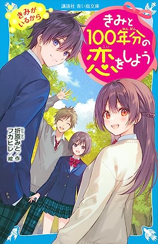 君と100年分の恋をしよう 14巻セット 美品 君と100年分の恋をしよう 全14巻セット - メルカリ