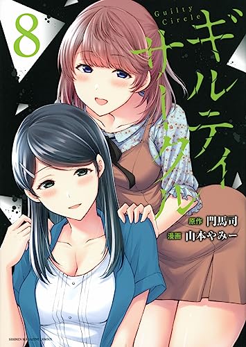 8巻