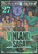 ヴィンランド・サガ(27)