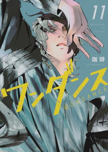 ワンダンス = WONDANCE. 11表紙画像