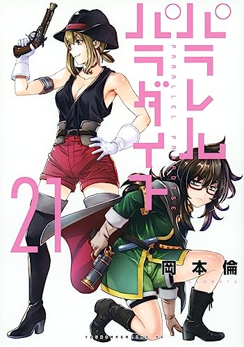 21巻