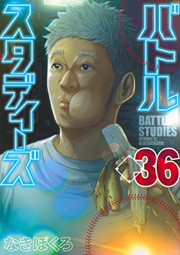 36巻