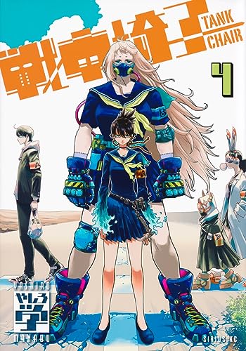 戦車椅子ーTANK　CHAIR-（4）