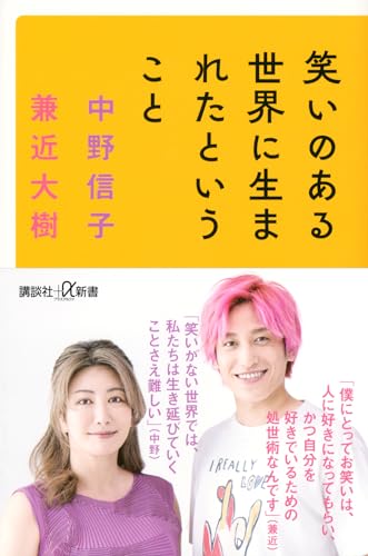 笑いのある世界に生まれたということ