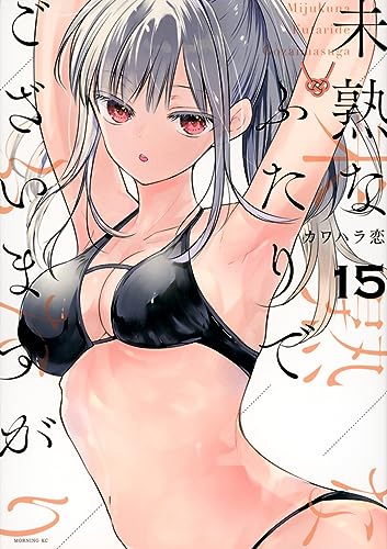 15巻