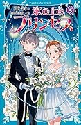 氷の上のプリンセス シニア編(5)