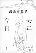 去年の今日