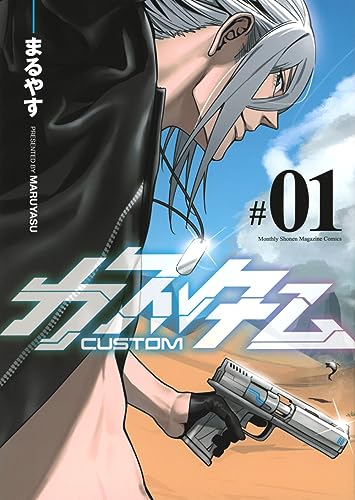 カスタムの表紙