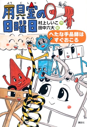 一気にわかる！池上彰の世界情勢２０１８ 国際紛争、一触即発編