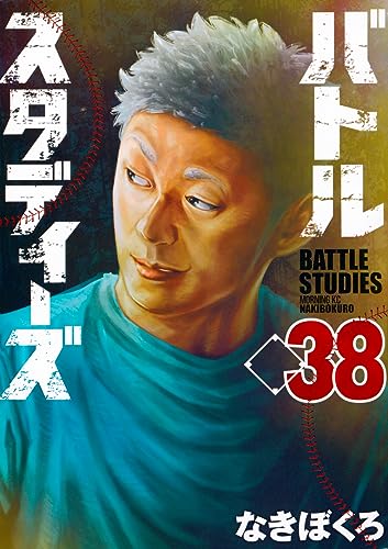 38巻