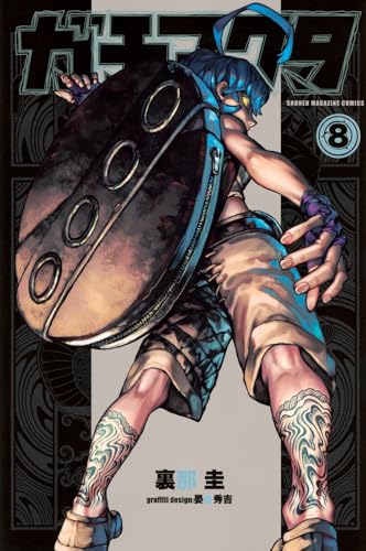 ガチアクタ. 8表紙画像