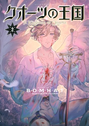 クオーツの王国 = A Kingdom of Quartz. 2表紙画像