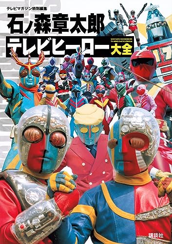 バンブーブックス   東映不思議コメディーシリーズパーフェクトブック(仮)