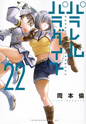 22巻