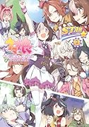 ウマ娘 プリティーダービー アンソロジーコミックSTAR 7