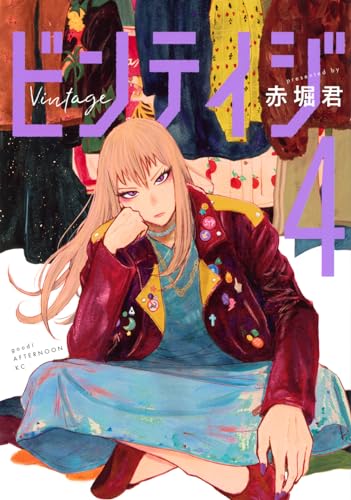 ビンテイジ = Vintage. 4表紙画像