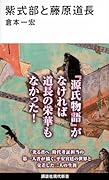 紫式部と藤原道長