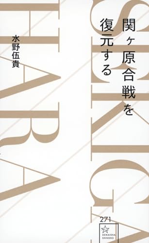 関ヶ原合戦を復元する