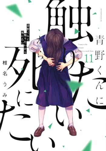 11巻