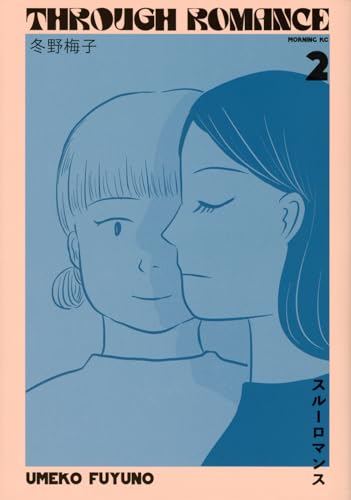 スルーロマンス = THROUGH ROMANCE. 2表紙画像