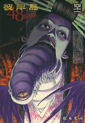 彼岸島48日後…. 41表紙画像