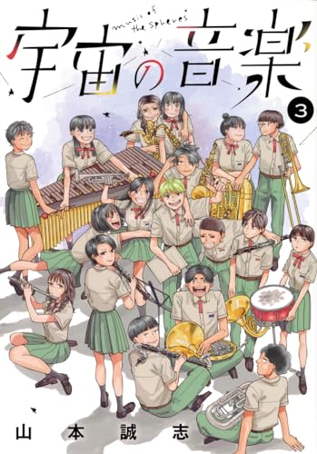 宇宙の音楽 = Music of the Spheres. 3表紙画像