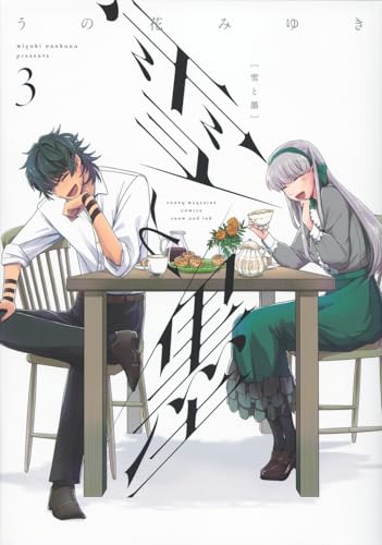 雪と墨 = snow and ink. 3表紙画像