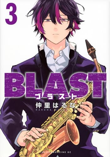 BLAST. 3表紙画像