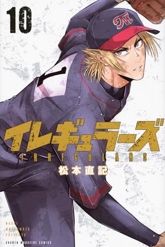 10巻