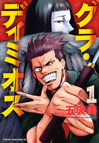 グラ・ディミオス. 1表紙画像