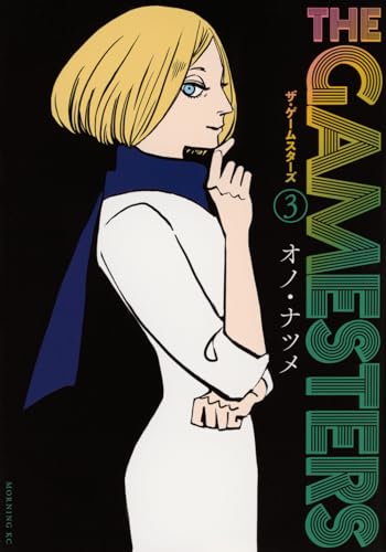 ザ・ゲームスターズ = THE GAMESTERS. 3表紙画像