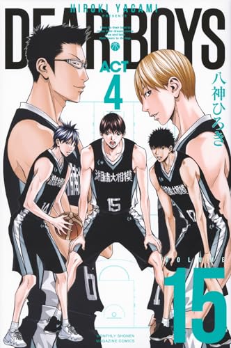 DEAR BOYS ACT 4. VOLUME15表紙画像