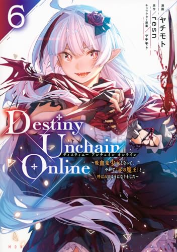 Destiny Unchain Online : 吸血鬼少女となって、やがて『赤の魔王』と呼ばれるようになりました. 6表紙画像