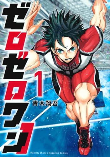 ゼロゼロワン. 1表紙画像