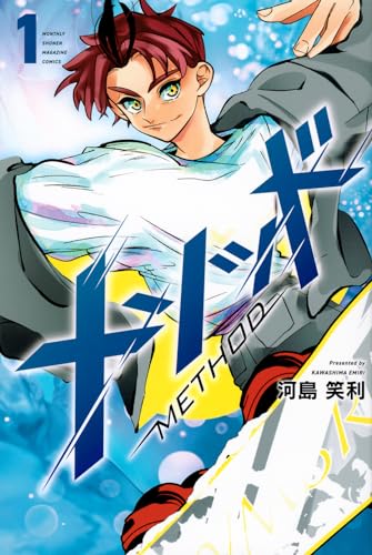 メソッド = METHOD. 1表紙画像
