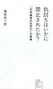 仇討ちはいかに禁止されたか? 「日本最後の仇討ち」の実像