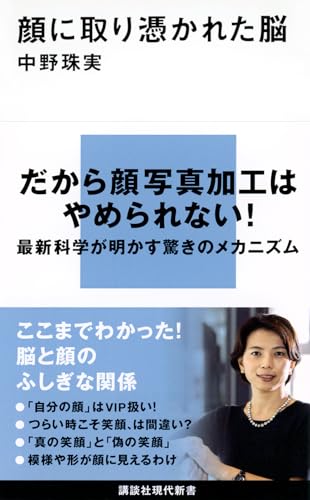 顔に取り憑かれた脳