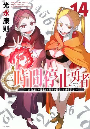 14巻
