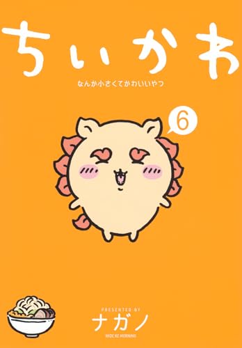 ちいかわ　なんか小さくてかわいいやつ（6）