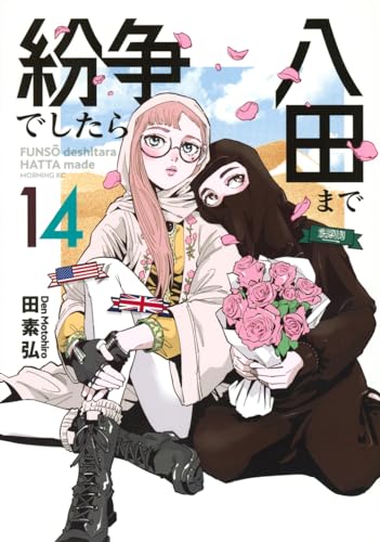 14巻