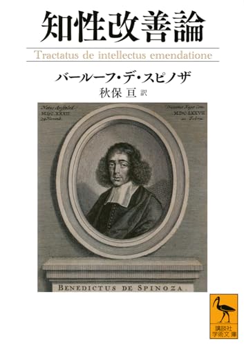 知性改善論