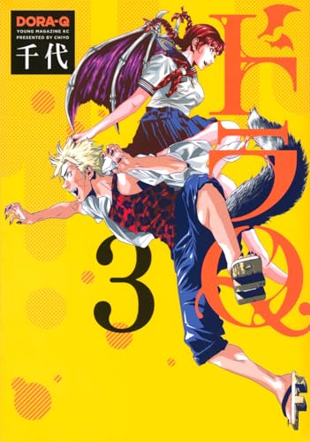 ドラQ（3）