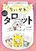 ちいかわ タロット 22枚のオリジナルカード付き